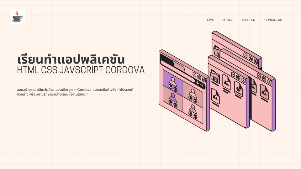 เรียนพิเศษคอมพิวเตอร์ - สอนเขียนโปรแกรม, ทำเว็บไซต์, แอปพลิเคชัน ด้วย Javascript - 4