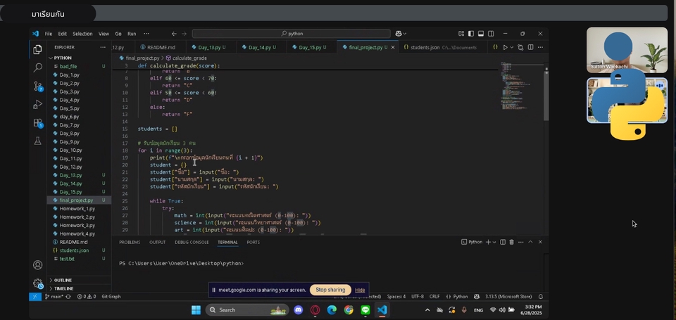 รับสอนพิเศษเขียนโปรแกรมPython ออนไลน์