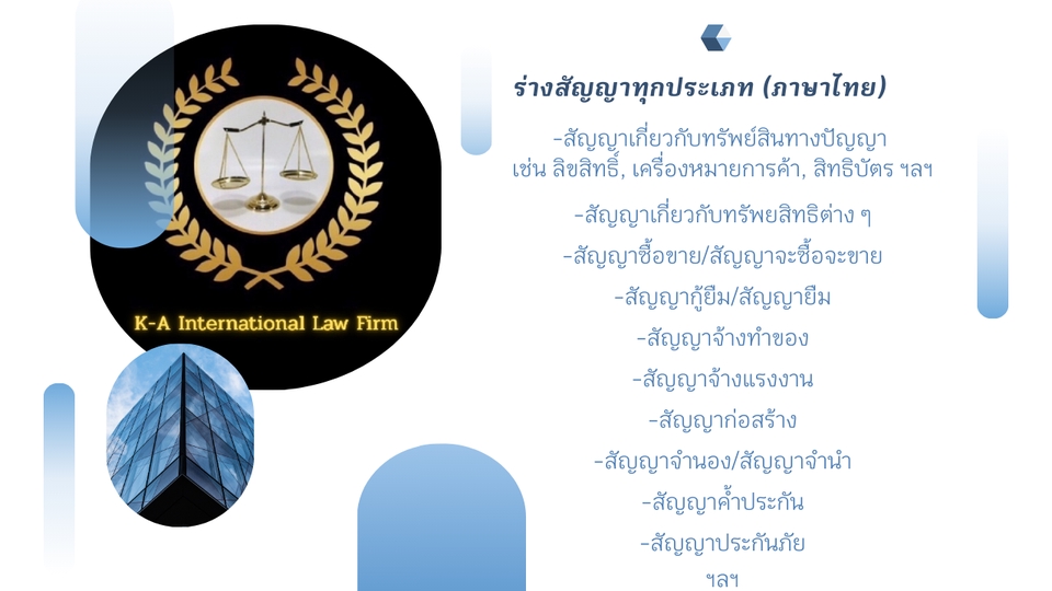 ทนายความ - ร่างสัญญาทุกประเภท (ภาษาไทย) - 5