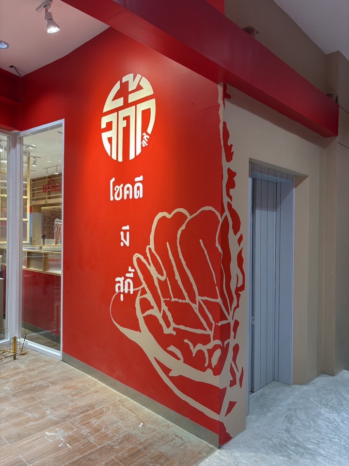 รับเพ้นท์ผนังร้านอาหารสไตล์จีน ลายมือและอักษรจีนสวยงาม
