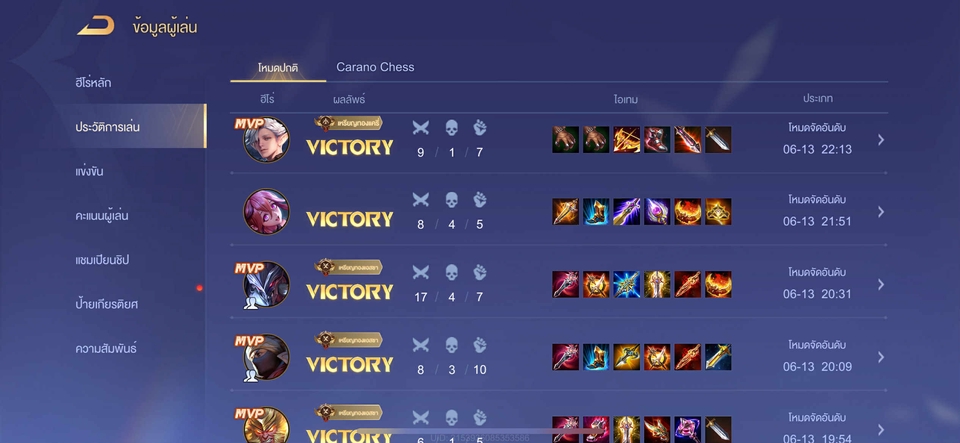 หาเพื่อนเล่นROV ชนะติดต่อกัน ไต่แรงค์