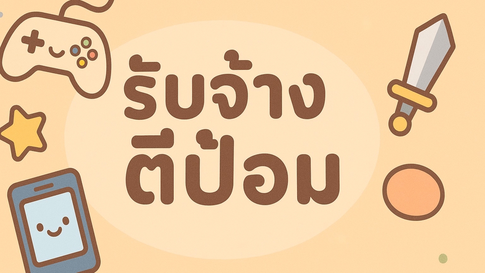 หาเพื่อนเล่นROV สอนเล่นROV ไต่แรงค์