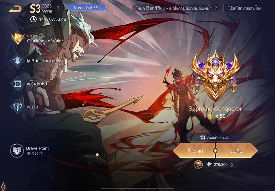 หาเพื่อนเล่นROV สอนไต่แรงค์ROV Supreme Conqueror