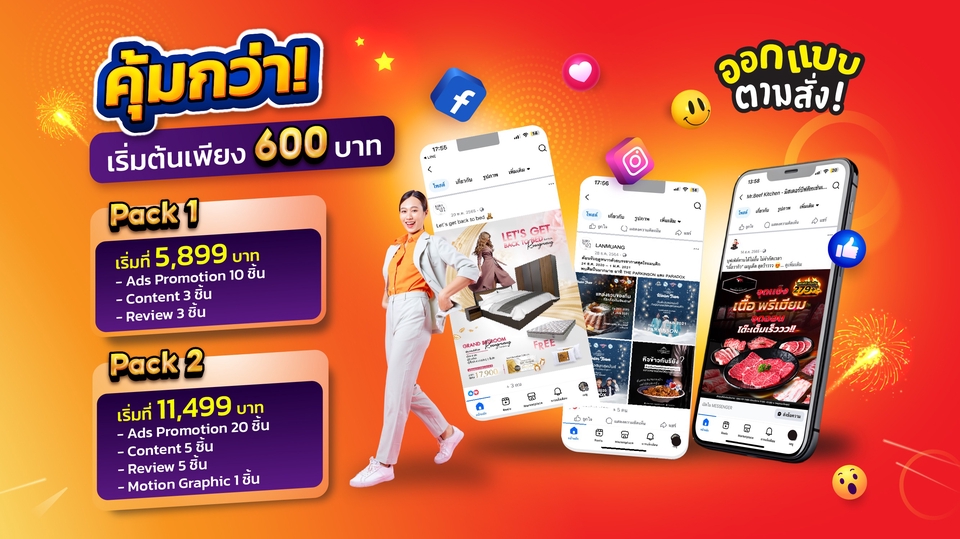 ค้มกว่าจ้างพนักงานประจำ!
จัดให้ทุกความต้องการงานกราฟิก
พร้อมคิดให้ คิดไม่บอกก็บอกได้เลยย!