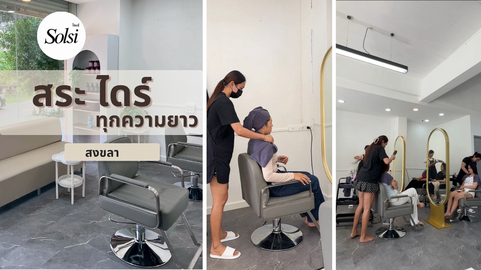 บริการตัดผมนอกสถานที่สงขลา ร้านทำผมบรรยากาศดี มีช่างตัดผมมืออาชีพ พร้อมให้บริการตัดผมทุกสไตล์ ทั้งตัดผมชาย ตัดผมหญิง ทำสีผม หรือทำทรีทเม้นท์ผม