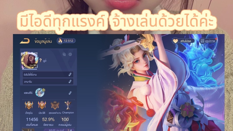 มีไอดีทุกแรงก์ สามารถมาเล่นด้วยได้ค่ะ พูดเพราะใจดี ไม่วีน หรือจะให้วีนก็ได้ค่ะ มาจ้างได้น้่า💖🫶🏻