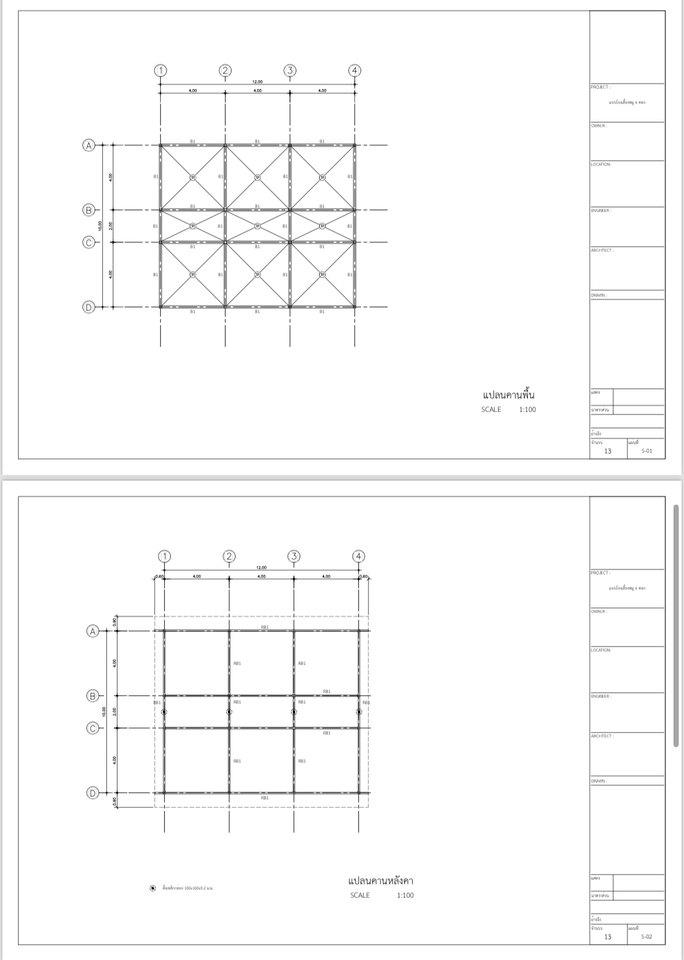 ออกแบบแปลน - แบบก่อสร้างและโมเดล 3D - 10