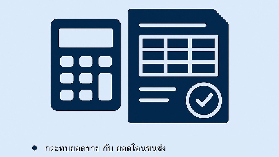 รับตรวจสอบบัญชี บริการตรวจสอบบัญชีมืออาชีพ