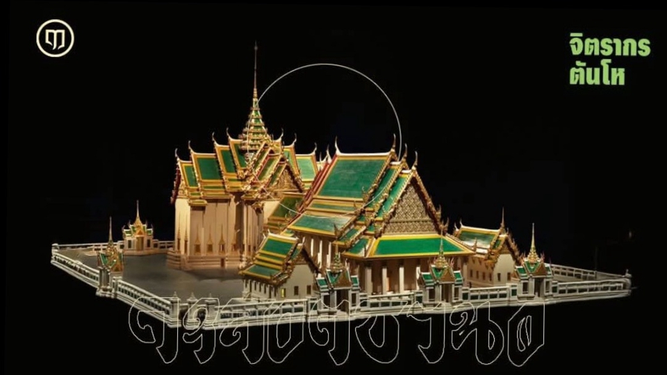 ตัวอย่างบทความที่เรียบเรียงเรื่องดุสิตธานี