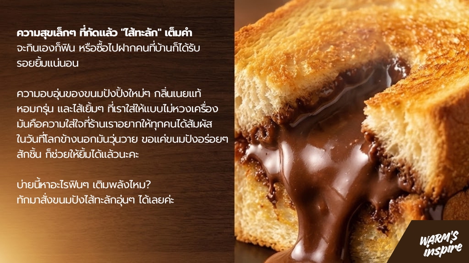 warmsinspire รับดูแลเพจร้านอาหาร ร้านชากาแฟ ร้านข้าวแกง ร้านก๋วยเตี๋ยว 12