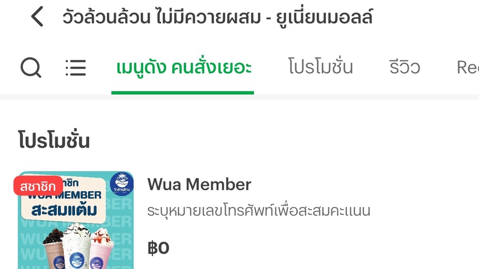 ทำโปรโมชั่น และเพิ่มลูกเล่นให้น่าสนใจ สำหรับ Delivery