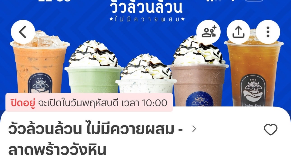 เปิดร้านค้าออนไลน์เครื่องดื่ม วัวล้วนล้วน ไม่มีควายผสม ลาดพร้าว