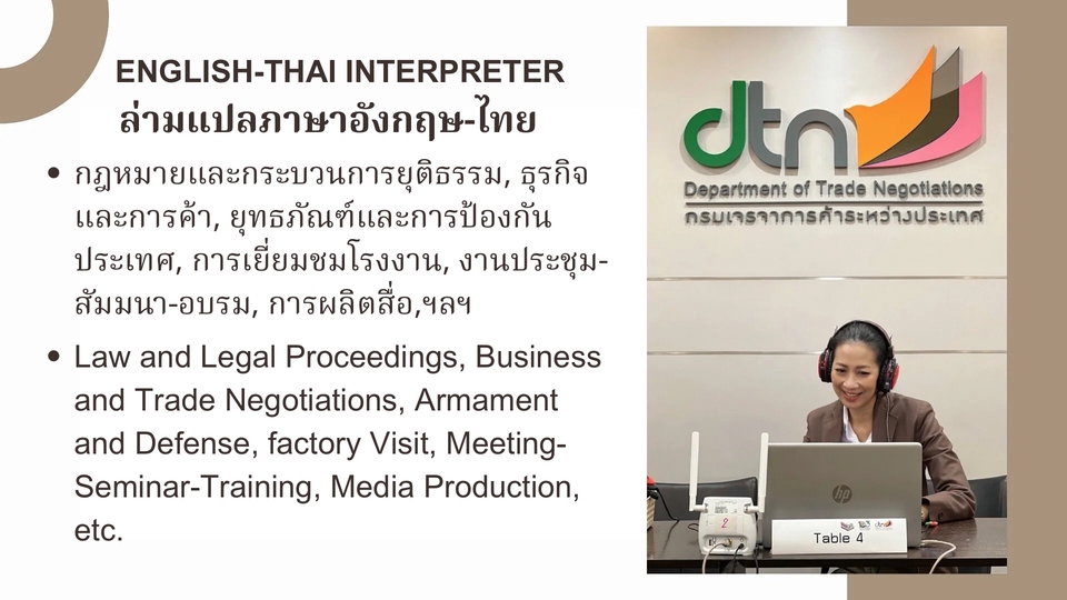 ล่ามภาษาอังกฤษและไทย
English-Thai Interpreter