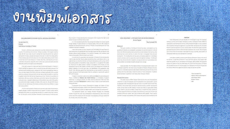 รับพิมพ์เอกสารทุกชนิดทั้ง ภาษาอังกฤษและไทย