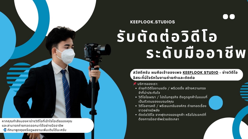 รับตัดต่อวิดีโอระดับมืออาชีพ พร้อมใส่ซับ/โลโก้/เพลงประกอบ