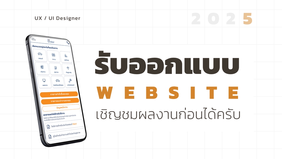 UX/UI Design for Web & App - รับงานออกแบบ UX / UI Website และ Application ครับ - 2