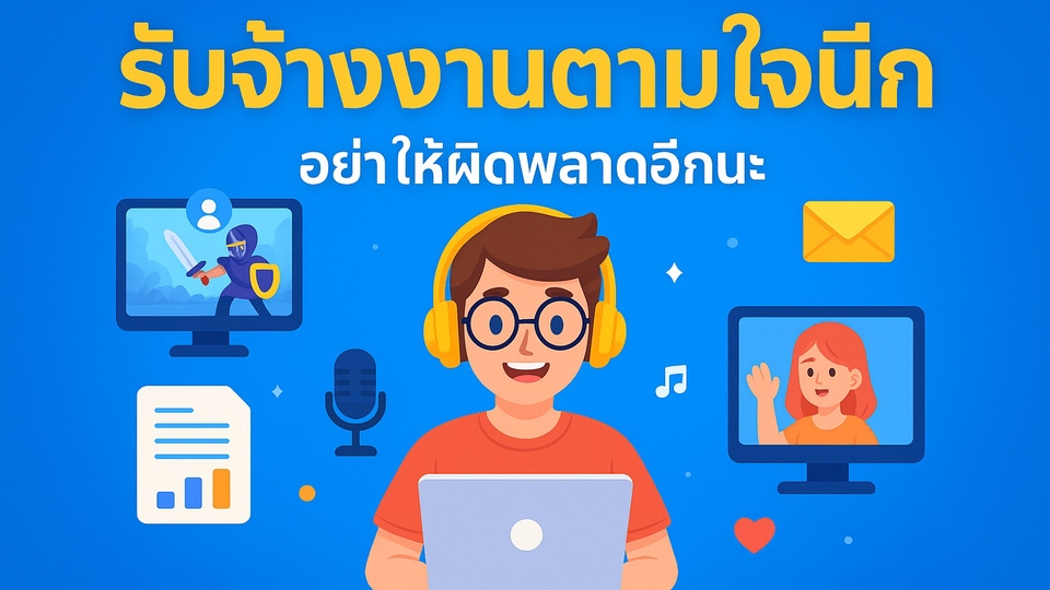 เล่นเกม คุยแก้เบื่อ แก้เหงา รับฟังปัญหา เพิ่มความสนุกในชีวิตได้