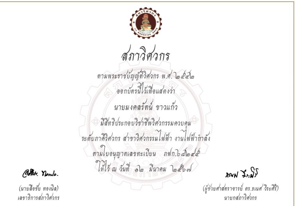ตรวจระบบไฟฟ้า - ตรวจและรับรองระบบไฟฟ้าตามแบบฟอร์มกรมสวัสดิการและกรมโรงงาน - 4