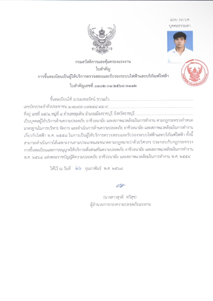 ตรวจระบบไฟฟ้า - ตรวจและรับรองระบบไฟฟ้าตามแบบฟอร์มกรมสวัสดิการและกรมโรงงาน - 2