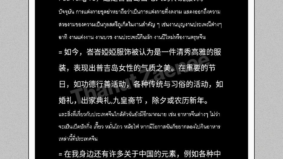 บริการเขียนบทความภาษาจีน หัวข้อจังหวัดของฉัน