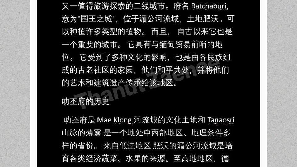 บริการเขียนบทความเป็นภาษาจีน หัวข้อคือสถานที่ท่องเที่ยวและประวัติความเป็นมาในจังหวัดของฉัน