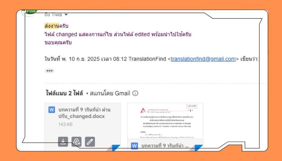 พิสูจน์อักษร - รับตรวจแก้ภาษา วิทยานิพนธ์ Thesis / IS ปริญญาโท (Proofreading) โดย Native Speakers - 3