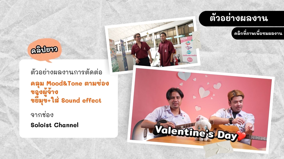 ถ่ายและตัดต่อวีดีโอ - ตัดต่อวีดีโอยาว 25-30 นาที - 3