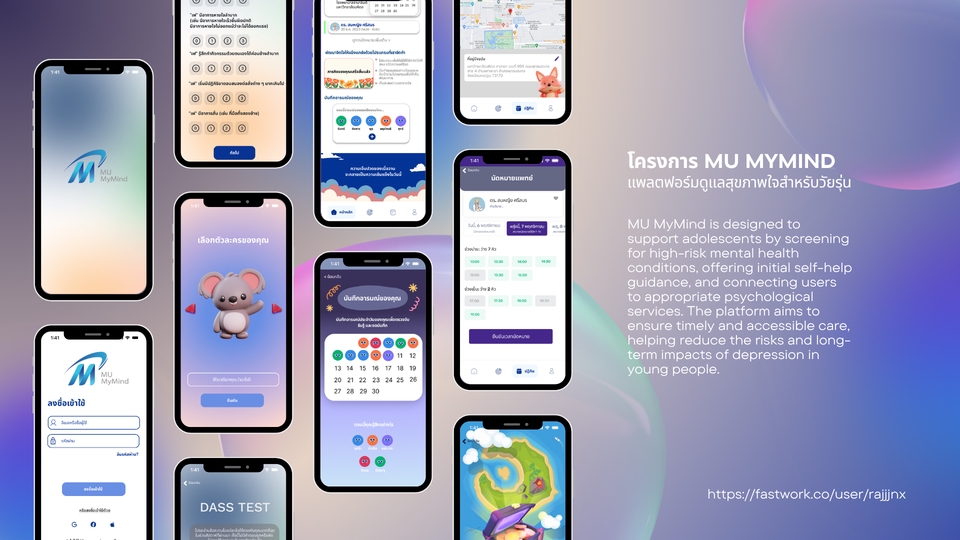 ออกแบบแอพสุขภาพจิตวัยรุ่น MU MYMIND