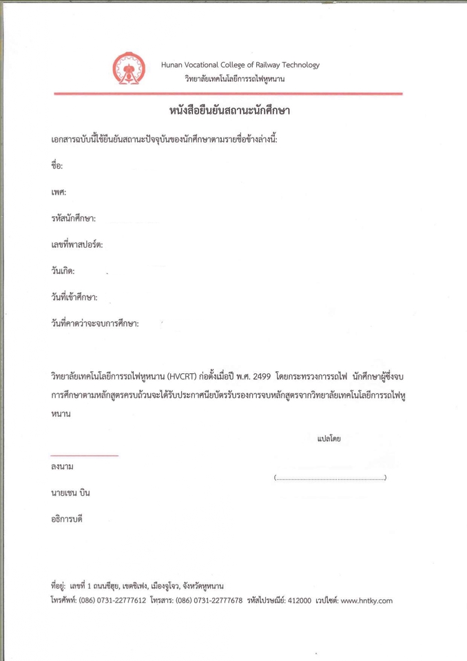 รับแปลเอกสารภาษาไทย เอกสารยืนยันตัวตนนักศึกษา