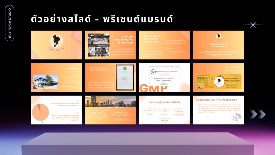 Presentation สไลด์ พรีเซนต์แบรนด์ พรีเซนต์ Product
