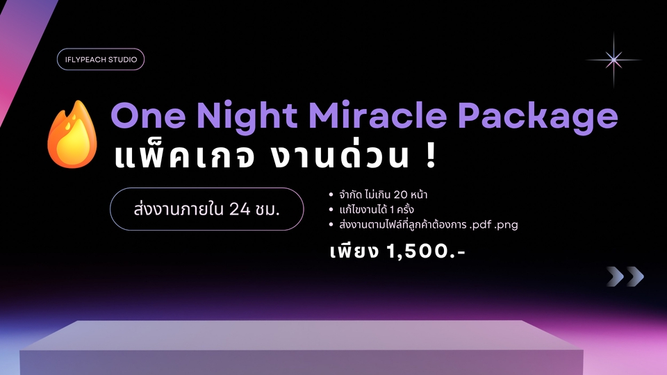 Presentation สไลด์ งานด่วน