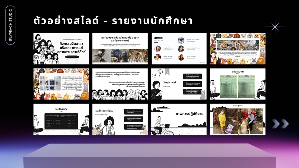 Presentation สไลด์ แนวรายงานนักศึกษา นักเรียน จิตอาสา