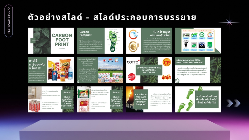 Presentation สไลด์ ประกอบการบรรยาย อบรม