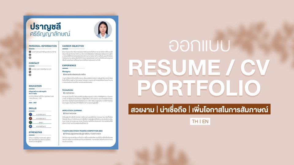 Portfolio / Resume มินิมอล สวยงาม