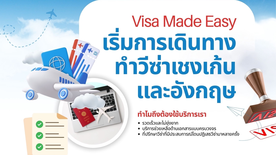 วีซ่า อังกฤษ ยุโรป เชงเก้น