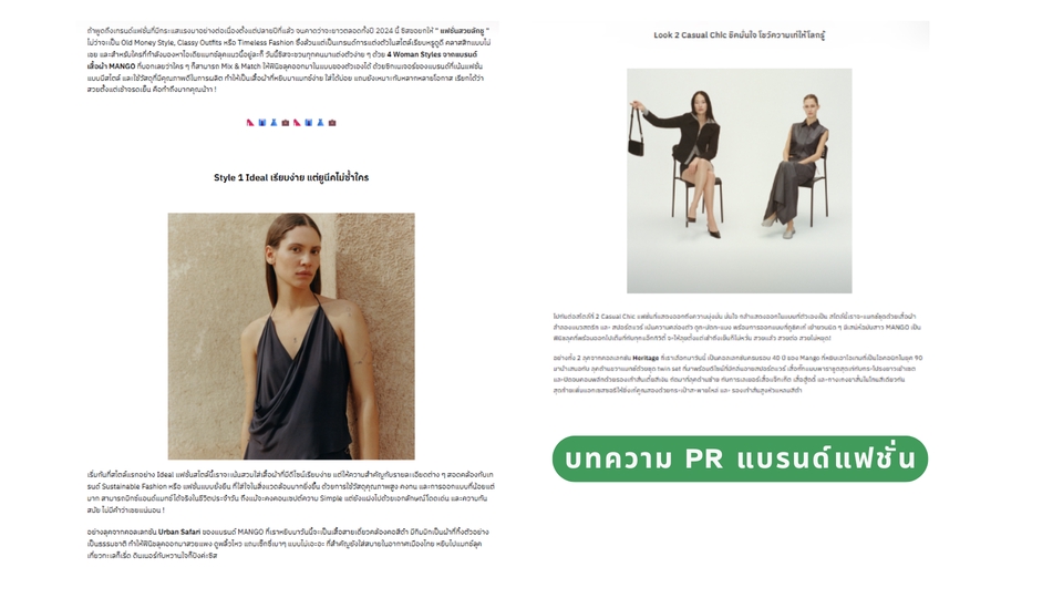 เขียนบทความประชาสัมพันธ์ PR