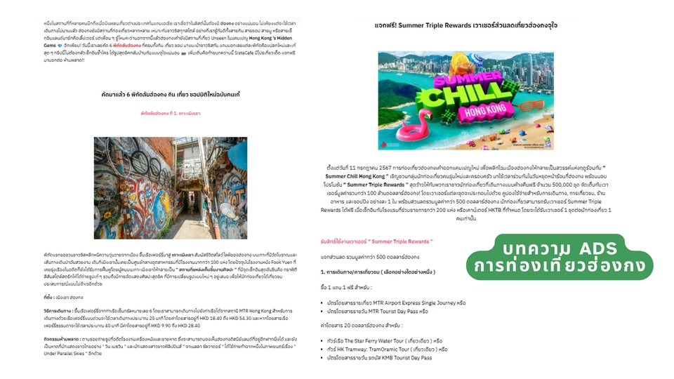 เขียนบทความเชิงโฆษณา