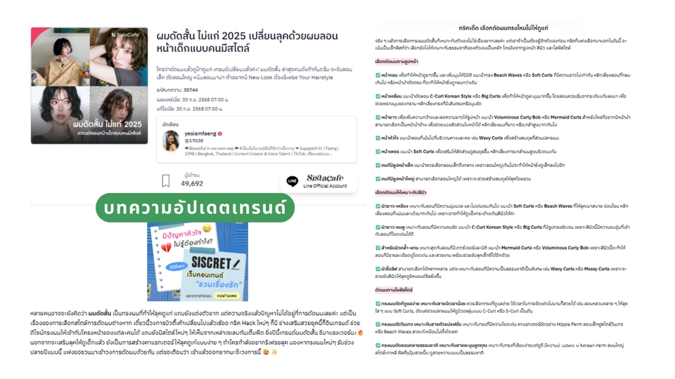 เขียนบทความอัปเดตเทรนด์