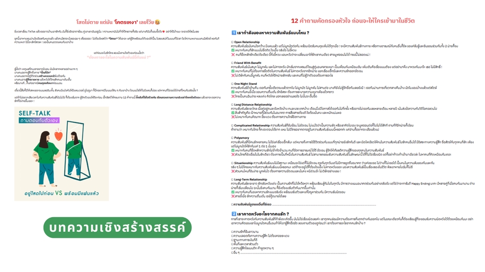 เขียนบทความเชิงสร้างสรรค์