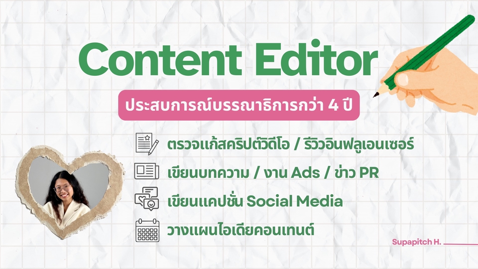 รับงานตรวจแก้สคริปต์ เขียนบทความ