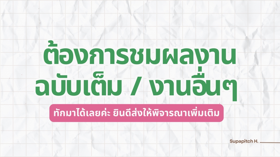 ผลงานงานเขียน