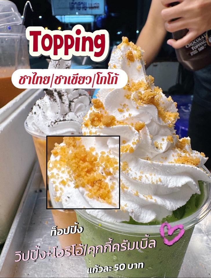 รับออกแบบเมนูเครื่องดื่ม: ภาพเมนูชาเขียวพร้อมวิปปิ้งครีม, ท็อปปิ้ง, คุกกี้ครัมเบิ้ล, ชาไทย, โกโก้, ราคา 50 บาท, ออกแบบเมนูอาหาร, ออกแบบใบปลิว, ทำเมนู, เมนูอาหาร, ออกแบบสิ่งพิมพ์, เมนูเครื่องดื่ม, ร้านอาหาร.