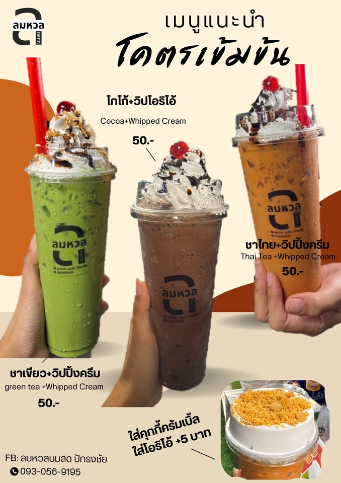 ออกแบบเมนูเครื่องดื่ม โคตรเข้มข้น น่าทาน มีเครื่องดื่มให้เลือก 3 แบบ ได้แก่ ชาเขียว โกโก้ และชาไทย พร้อมวิปปิ้งครีมและท็อปปิ้ง น่าสนใจมาก พร้อมรับทำป้ายร้าน ป้ายโฆษณา ออกแบบเมนูอาหาร ราคาถูก และออกแบบโบรชัวร์