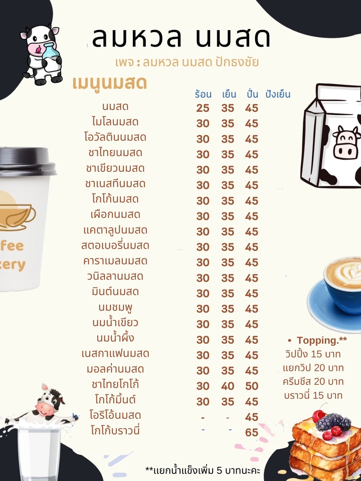 รับออกแบบเมนูอาหารนมสดในร้าน, ออกแบบเมนูอาหารสวยงาม, มีเมนูพร้อมราคาเครื่องดื่มให้เลือกหลากหลาย, ออกแบบเมนูอาหาร, ออกแบบเมนู, เมนูอาหาร, นมสด, เครื่องดื่ม, ออกแบบสื่อสิ่งพิมพ์, ทําเมนูอาหาร.