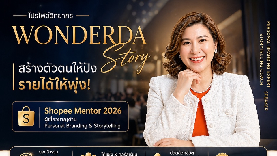 🎯วิทยากร/ที่ปรึกษาปั้นContentทำเงินจากภายใน❤️Coachingปลดล็อกชีวิตแบบPrivate⬇️Click