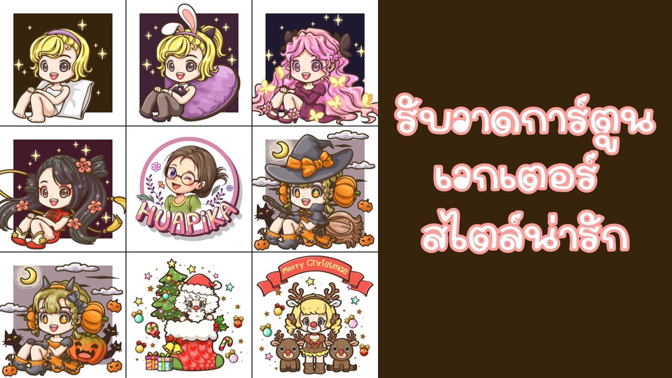 ภาพวาดเวกเตอร์น่ารักสไตล์การ์ตูน ลายเส้นสวย