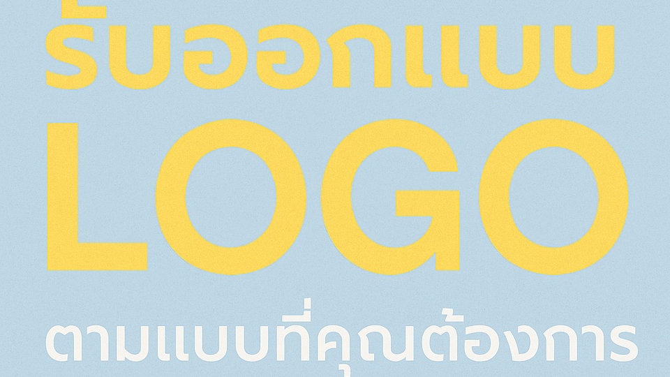 รับออกแบบโลโก้ราคาถูก สวยงาม