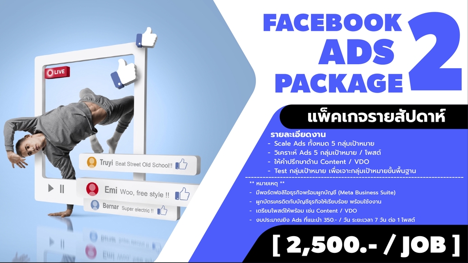 Social Media Ads - รับยิงแอด FACEBOOK รับวิเคราะห์กลุ่มเป้าหมาย / ที่ปรึกษาด้านโฆษณา - 3