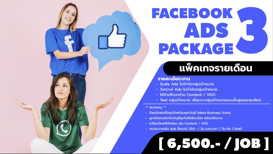 Social Media Ads - รับยิงแอด FACEBOOK รับวิเคราะห์กลุ่มเป้าหมาย / ที่ปรึกษาด้านโฆษณา - 4