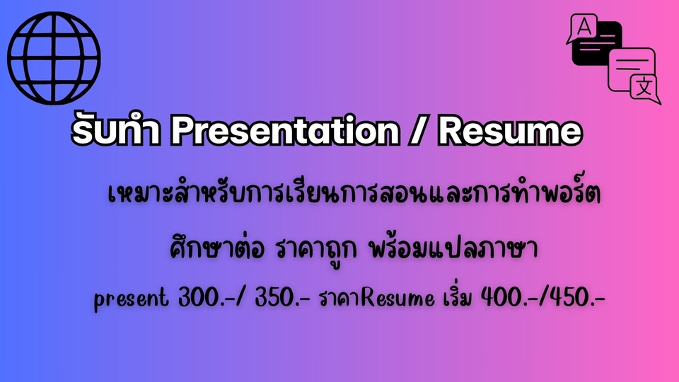 รับทำPresentation Canva สไลด์สวยราคาถูก
